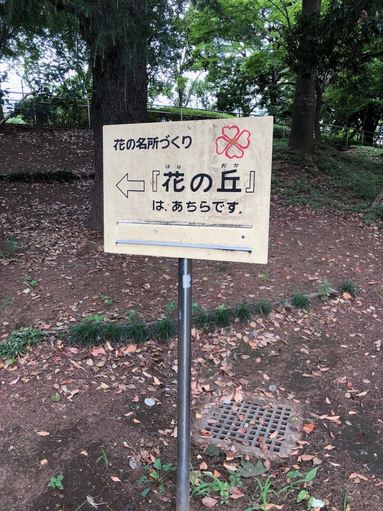 「花の丘」のご案内