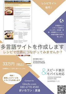 EXPO で使ったチラシ