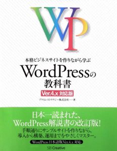 WordPress の教科書