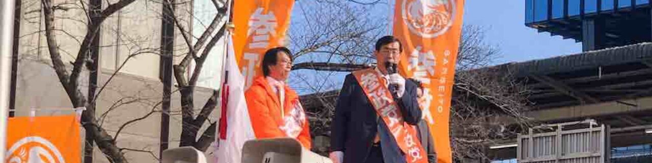 参政党代表の松田さんによる演説を見かけました。