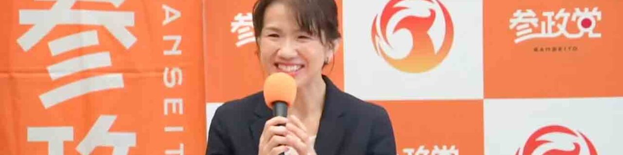 参政党の新人事が発表されました